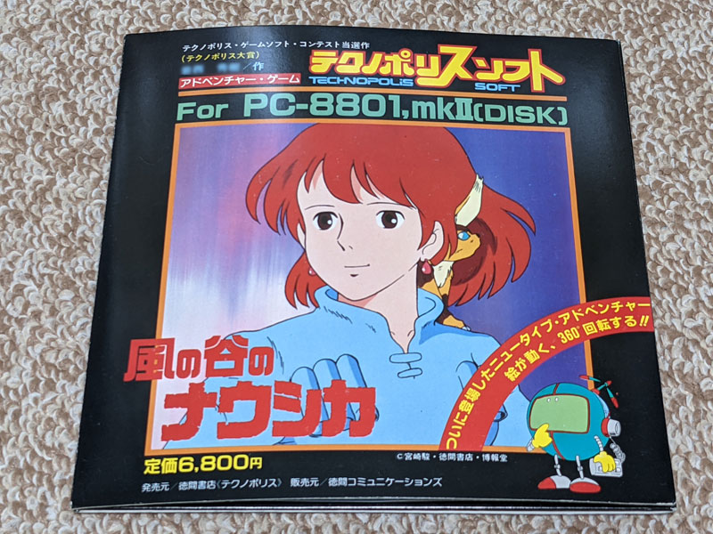 「風の谷のナウシカ」for PC-8801.mkII