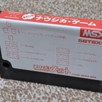「忘れじのナウシカ・ゲーム」 For MSX ROMカートリッジ