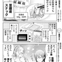 月に2回Twitter上で簡単レシピ漫画を投稿する原田さんが投稿した「豆腐皮スナック」。