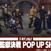 TVアニメ「ゴールデンカムイ」網走監獄決戦 POP UP SHOP