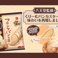 広島のくりーむパン専門店「八天堂」とおやつカンパニーがコラボ
