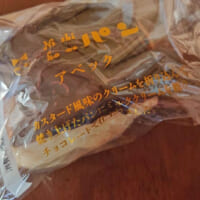 兵庫のスーパーでよく見かけるニシカワパンのアベック。昔ながらの透明なパッケージが特徴です。