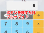 ハト電卓