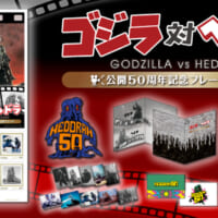 「ゴジラ対ヘドラ」公開50 周年記念フレーム切手セット