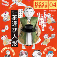 大人の科学マガジン BESTSELECTION 04 からくりロボット ミニ茶運び人形