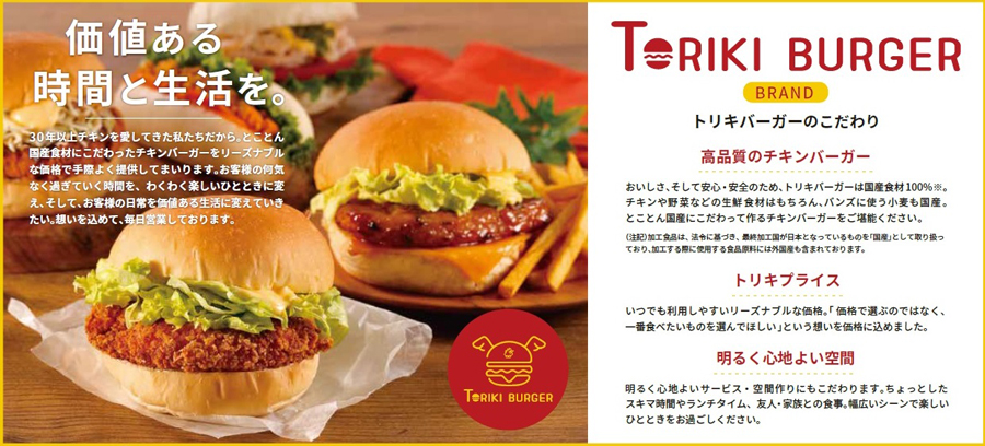 鳥貴族のチキンバーガー専門店「トリキバーガー」が東京・大井町に誕生