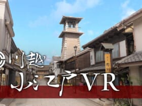 小江戸・川越の街をVRに「小江戸VR」の紹介ムービーが反響。