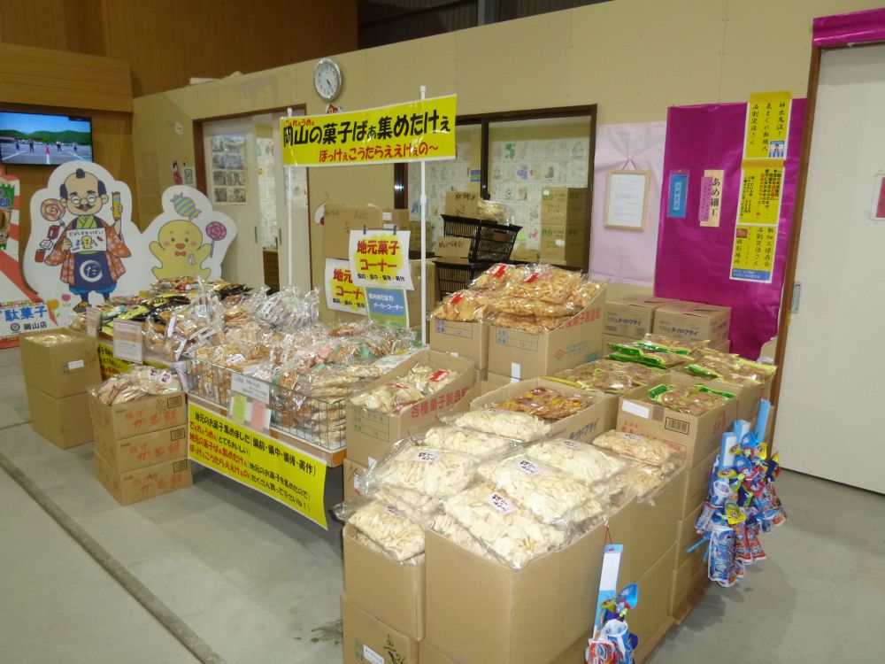 駄菓子売場にも岡山コーナーがありました。