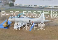 海上自衛隊第2航空群が公開したP-3C解体動画