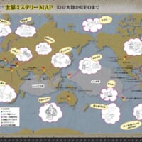 不思議な世界MAP＆歴史年表