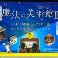 リアルの方も引き続き活動している坪倉さん。滋賀県 佐川美術館では「魔法の美術館Ⅲ」が開催中です。