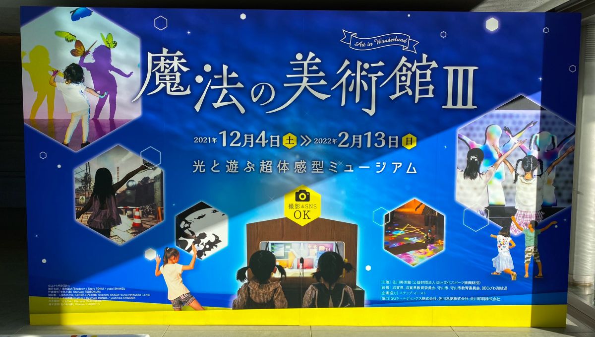 リアルの方も引き続き活動している坪倉さん。滋賀県 佐川美術館では「魔法の美術館III」が開催中です。