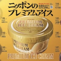 北海道・東北で限定発売されていたプレミアムアイスが関東で発売