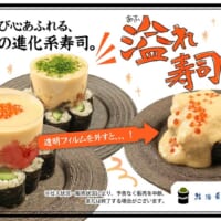 「溢れ寿司」（税込659円）