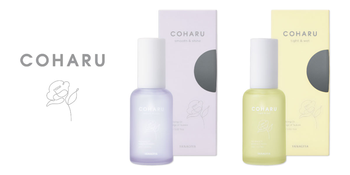 あんず油の柳屋本店から椿のヘアオイル新ブランド「COHARU」誕生