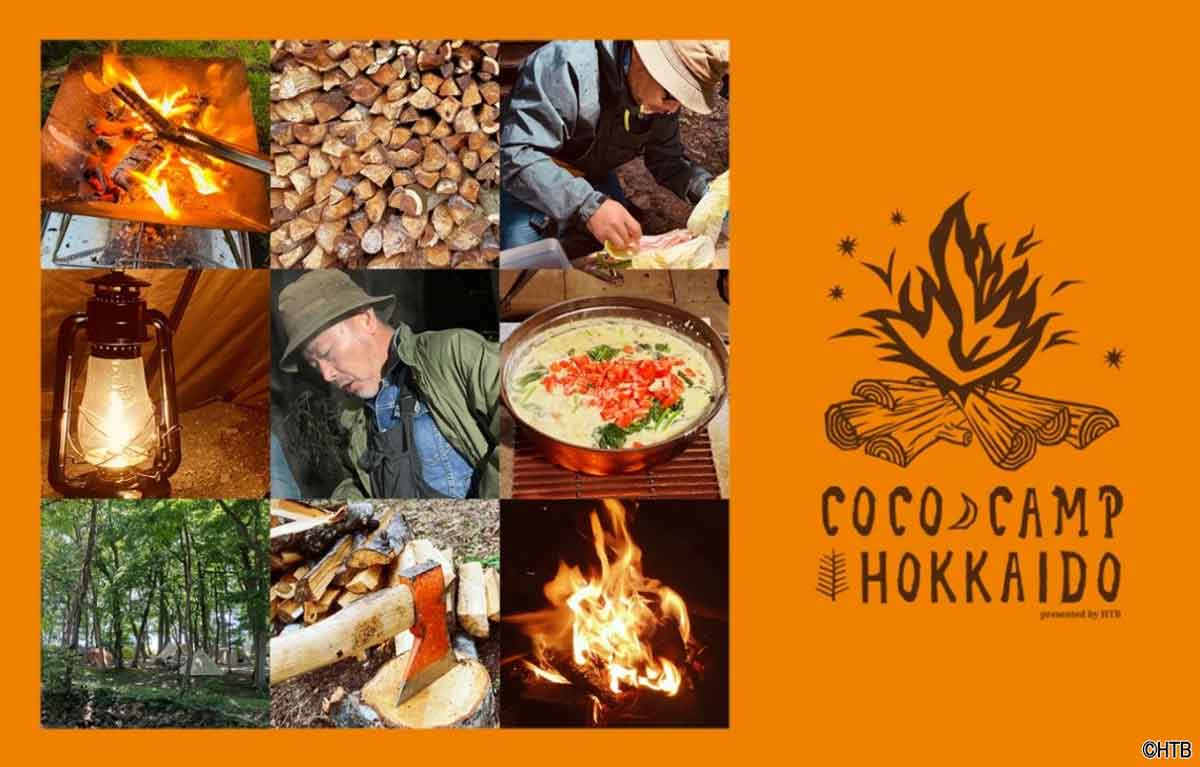 水曜どうでしょう「COCO CAMP HOKKAIDO（ここキャン北海道）」始動