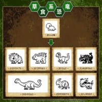 草食系恐竜8種