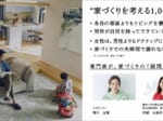 「SEKISUI HOUSE DAY vol.02」開催　こんまりが家づくりの「疑問」や「あるある」を解説