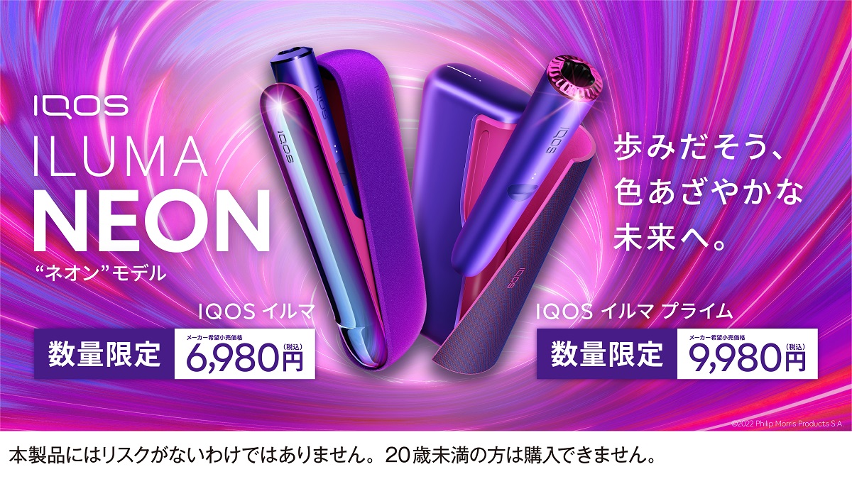 7320円 有名な 新品未使用 IQOS イルマ ネオンモデル 数量限定 ILUMA NEON