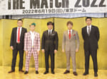 技格闘技大会「THE MATCH 2022」発表記者会見