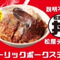 洋風ガーリックポークステーキ丼