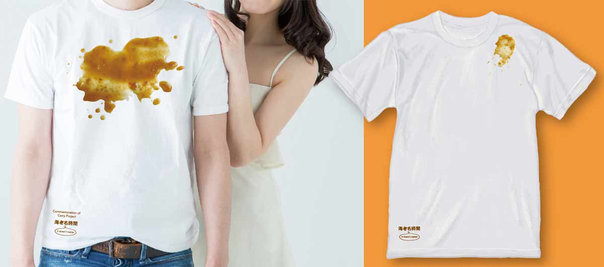 カレーが好きすぎる人向け「カレーのシミTシャツ」登場　シミデザインは「たっぷり」と「ワンポイント」の2種