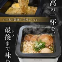 インスタント袋麺がシンデレラフィット　袋麺の調理に特化した「…