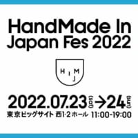 「ハンドメイドインジャパンフェス2022」