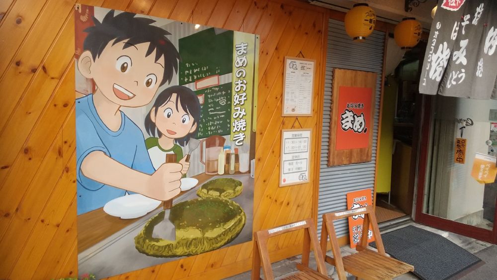 愛するお店を応援したい！　広島在住の漫画家がお好み焼き店のために看板イラストを制作→子供の来客が増加する