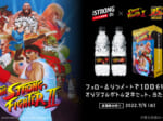 「ストリートファイターII」と、「THE STRONG 天然水スパークリング」がコラボレーション