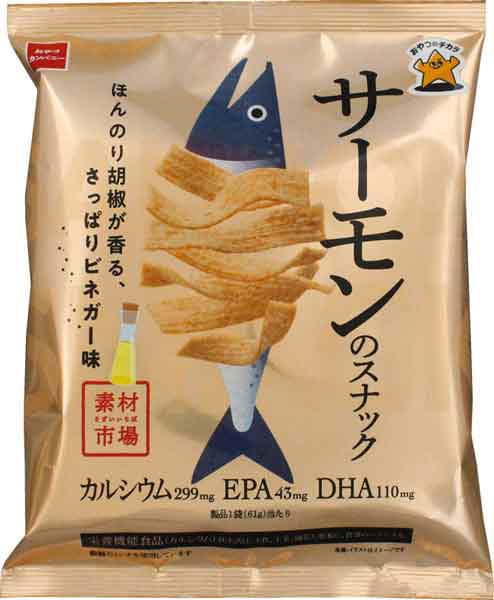 おやつカンパニーよりお魚のスナック菓子「素材市場 サーモンのスナック」登場　ほんのり胡椒の風味がきいたビネガー味