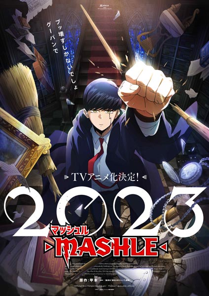 週刊少年ジャンプ「マッシュル -MASHLE-」2023年TVアニメ化決定　ティザービジュアル＆特報解禁