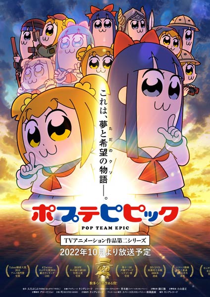 TVアニメ「ポプテピピック」第2期キービジュアル（縦）