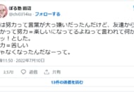 画像はぼる塾・田辺智加さんの公式Twitterのスクリーンショットです