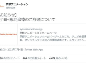 画像は京都アニメーション公式Twitter（@kyoani）のスクリーンショットです。