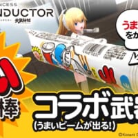 武装神姫 アーマードプリンセス バトルコンダクター　コラボ武器「うまい棒」