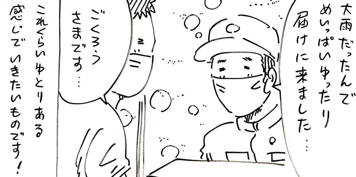 「大雨の時はめいっぱいゆったりで大丈夫」という横山さんの漫画（横山了一さん提供）