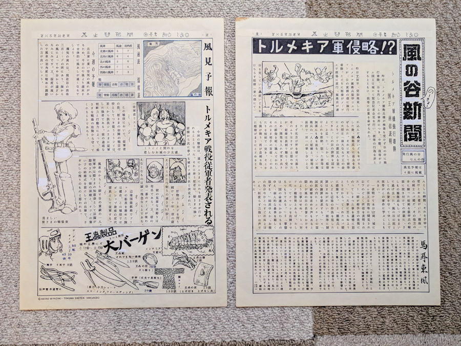 「アニメージュ」1984年2月号に掲載された新聞の原本