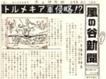 「アニメージュ」1984年2月号に掲載された「風の谷新聞」の原本