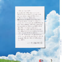 日本郵便「夏のお手紙キャンペーン」手紙