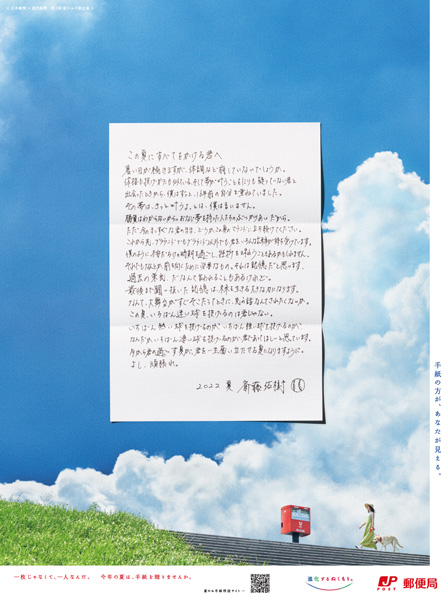 日本郵便「夏のお手紙キャンペーン」手紙