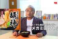 麺神 CM「トータル満足アドバイザー篇」カット01