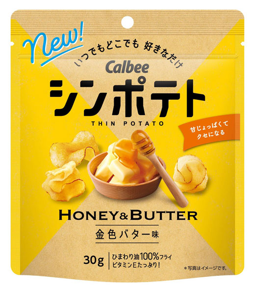 カルビー「シンポテト 金色バター味」がリニューアル！ 9月5日コンビニ先行発売