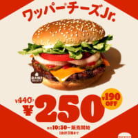 ワッパーチーズJr. 250円キャンペーン
