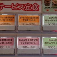 「特上豚バラブロックの生姜煮焼き定食」（ブタ盛／税込1400円）のボタンをポチッ！