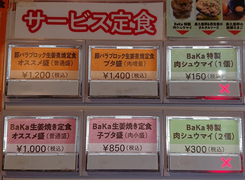 「特上豚バラブロックの生姜煮焼き定食」（ブタ盛／税込1400円）のボタンをポチッ！