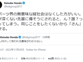 画像はKeisuke Hondaさんの公式Twitterのスクリーンショットです