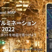 Yahoo！MAPが「全国イルミネーションマップ 2022」…