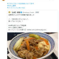 松屋のTwitter公式アカウントの返信