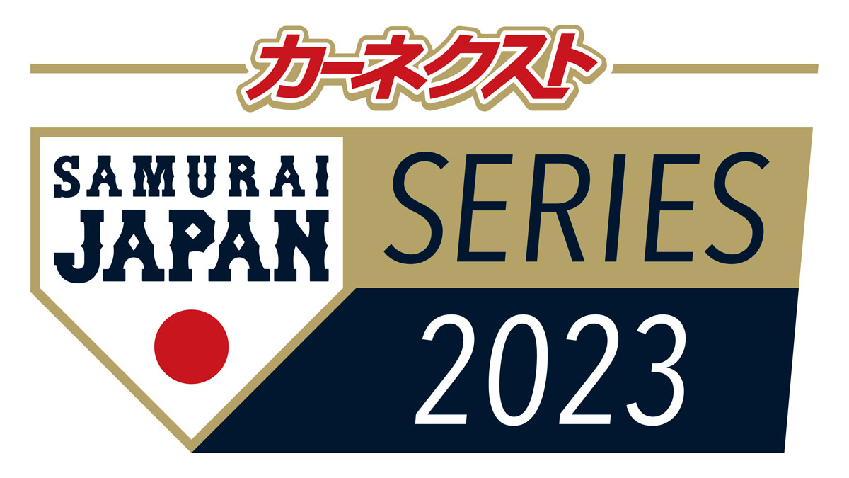 カーネクストが侍ジャパンのオフィシャルパートナーに決定　壮行試合のチケットが当たるキャンペーンも